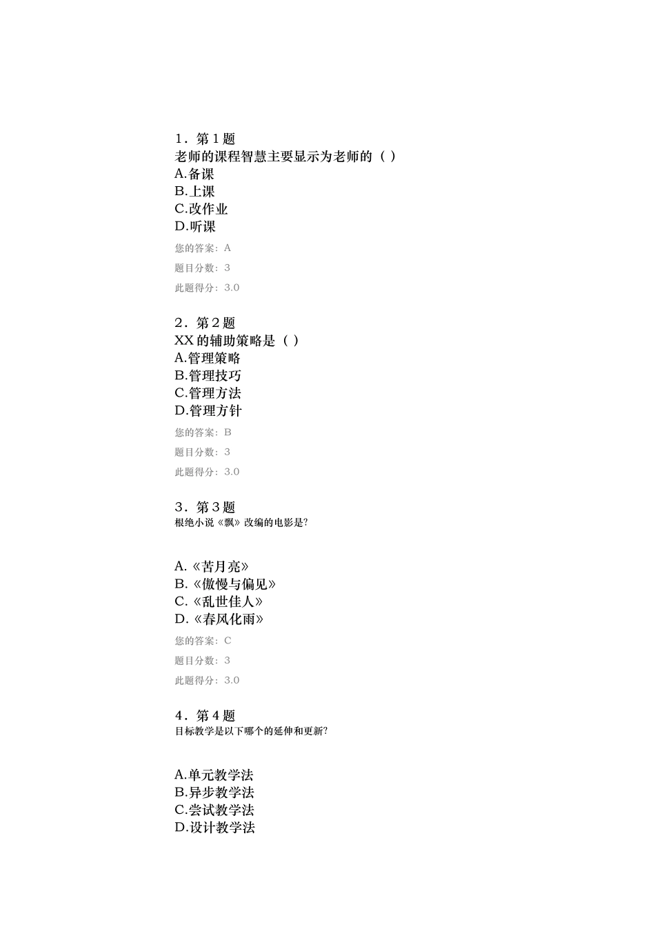 华师在线基础教育改革100分作业_第1页