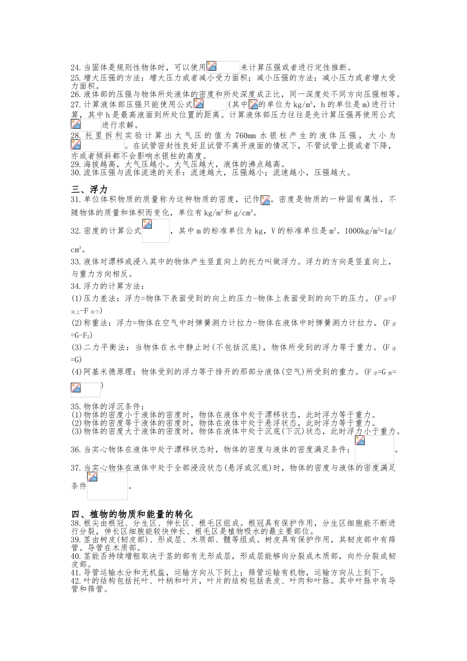华师大八上科学知识点大全_第2页