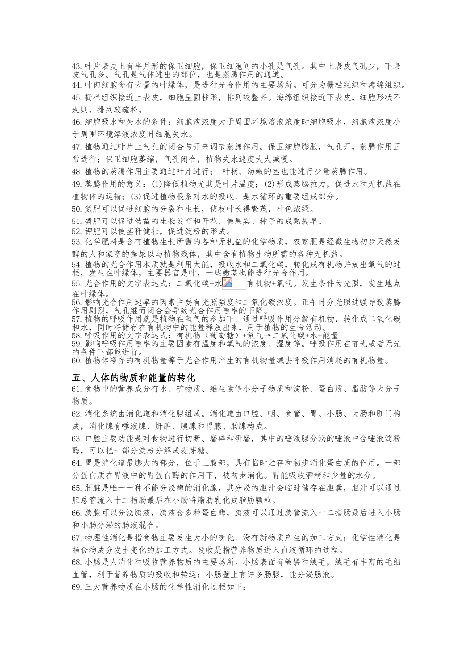 华师大八上科学知识点大全_第3页