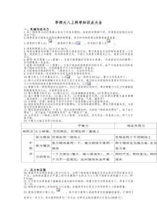华师大八上科学知识点大全