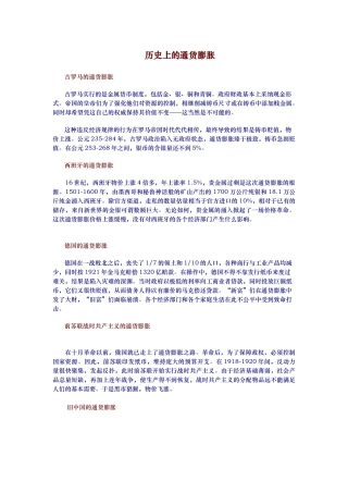 华师大货币银行学历史上的通货膨胀