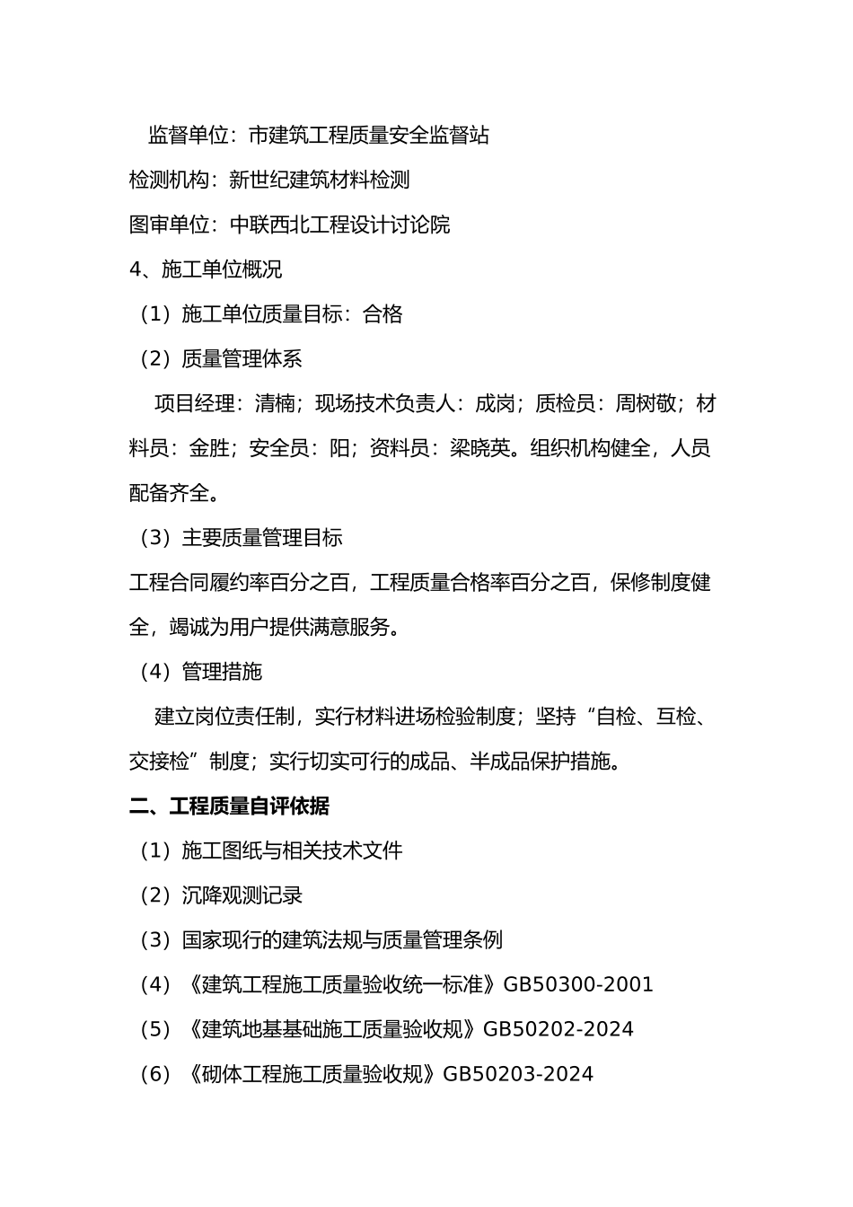 华府御园1号楼工程竣工质量自评报告书_第3页