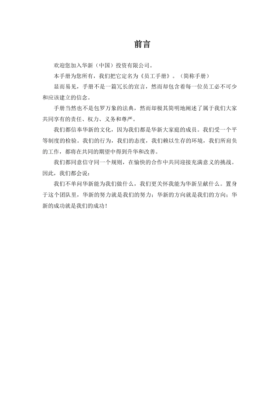 华新公司--员工手册_第2页