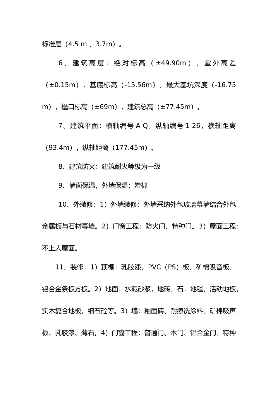 华正大厦工程竣工总结报告_第3页