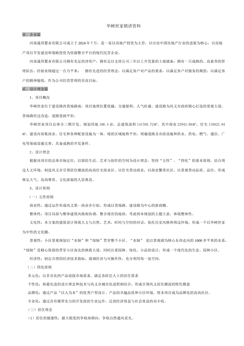 华树世家销讲资料_第1页