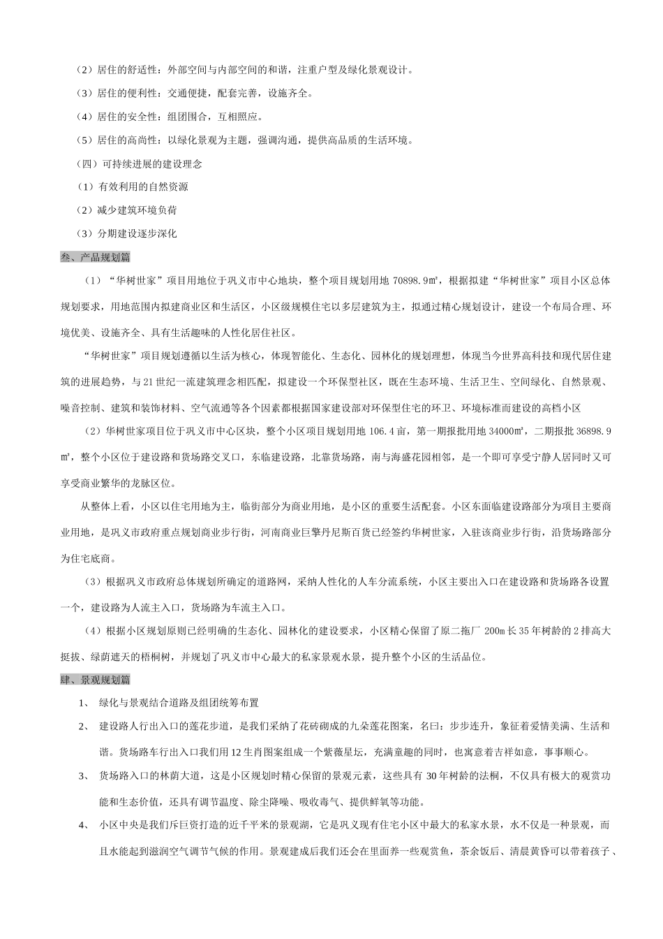 华树世家销讲资料_第2页