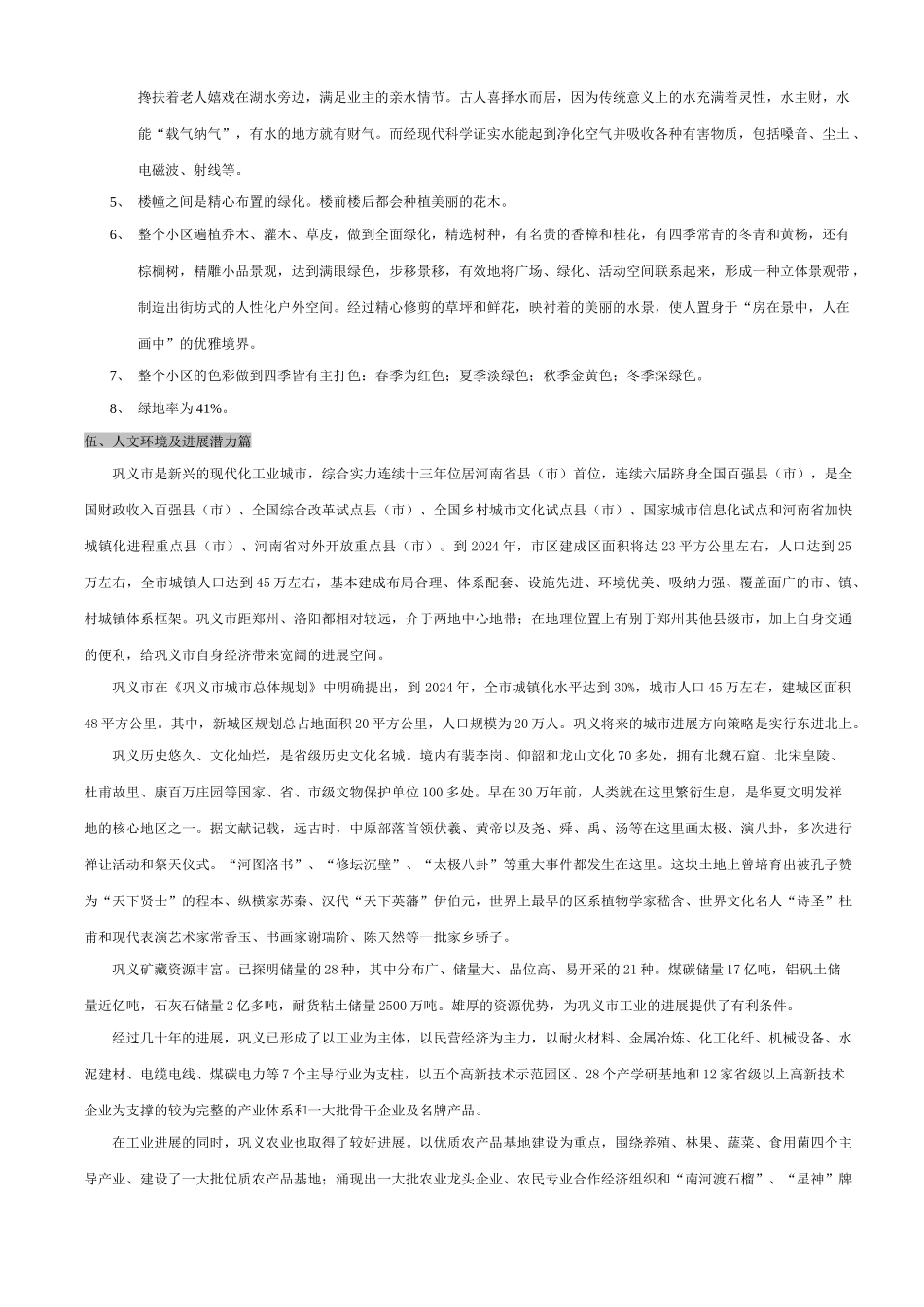 华树世家销讲资料_第3页