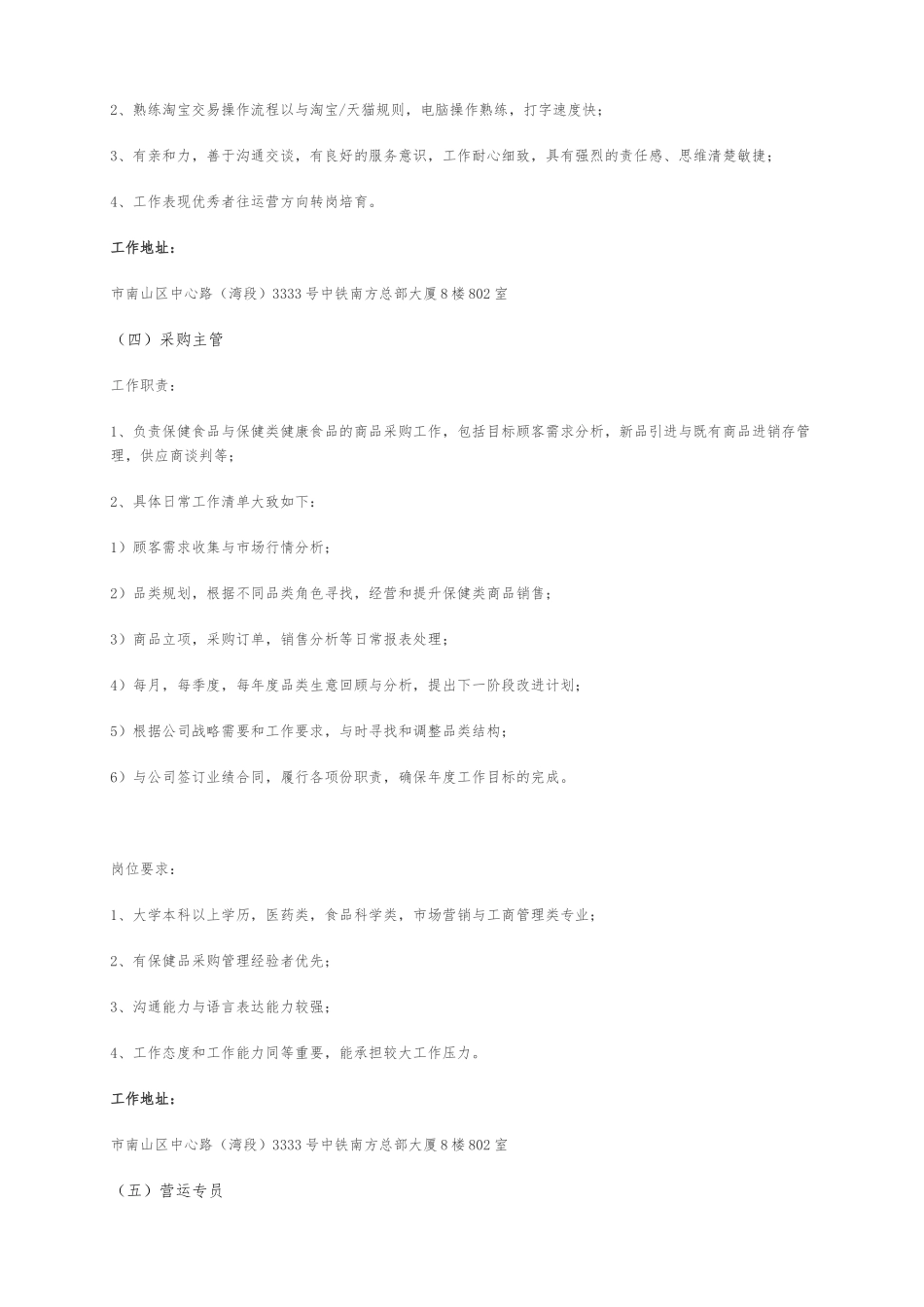 华润万家部分岗位职责说明_第2页