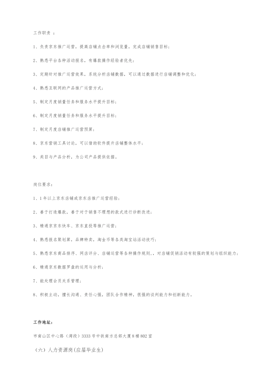 华润万家部分岗位职责说明_第3页