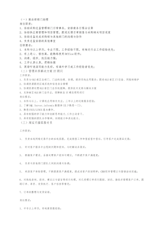 华润万家部分岗位职责说明