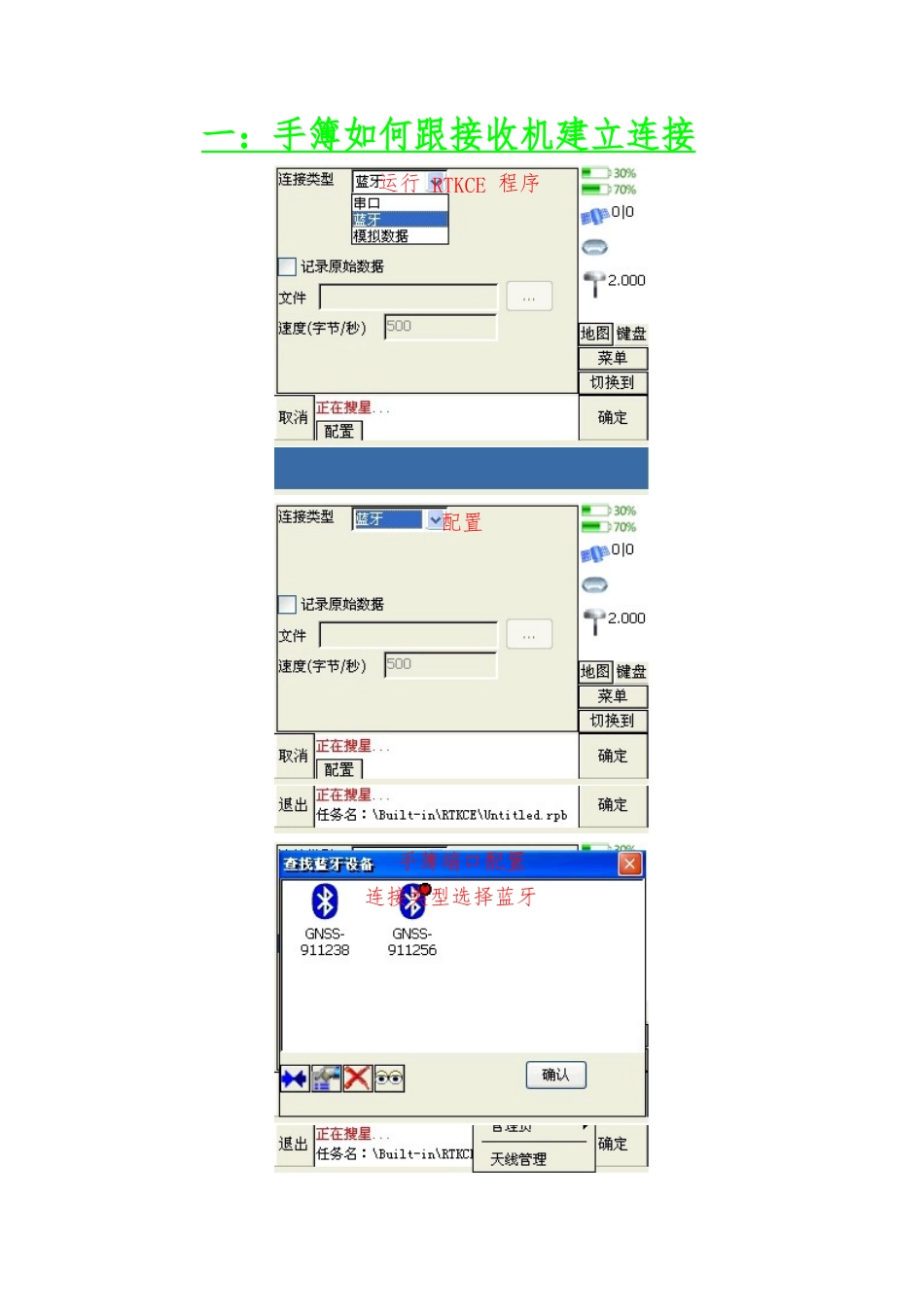 华测简易GPS操作流程图_第1页