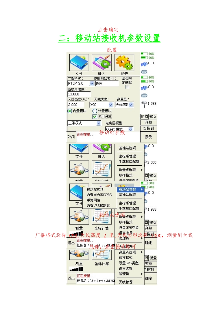 华测简易GPS操作流程图_第3页