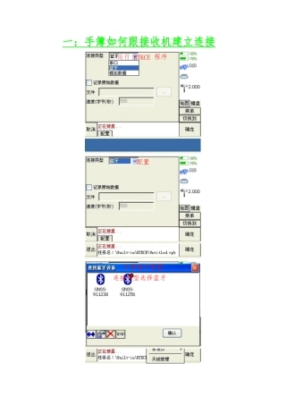 华测简易GPS操作流程图