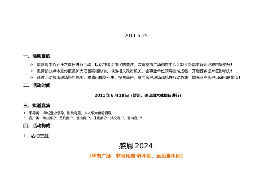 华成都市广场乔迁之喜活动初稿_第2页