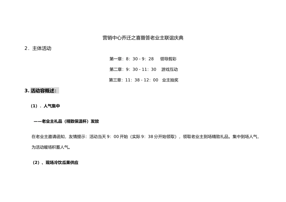 华成都市广场乔迁之喜活动初稿_第3页
