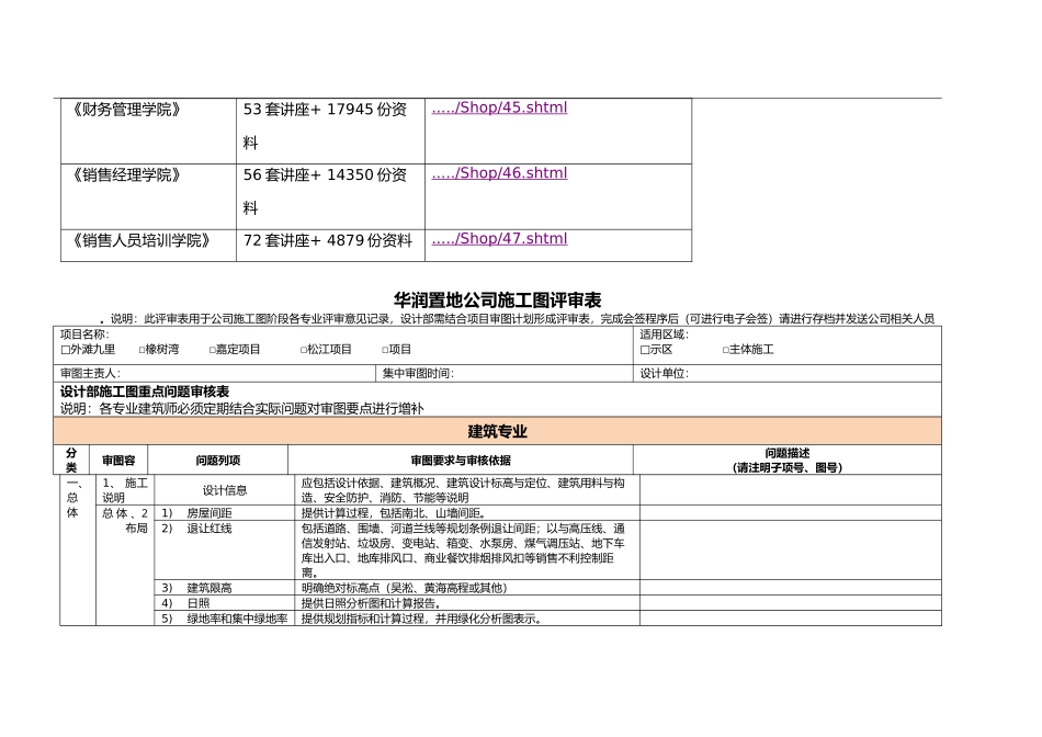 华润公司施工图评审表_第3页