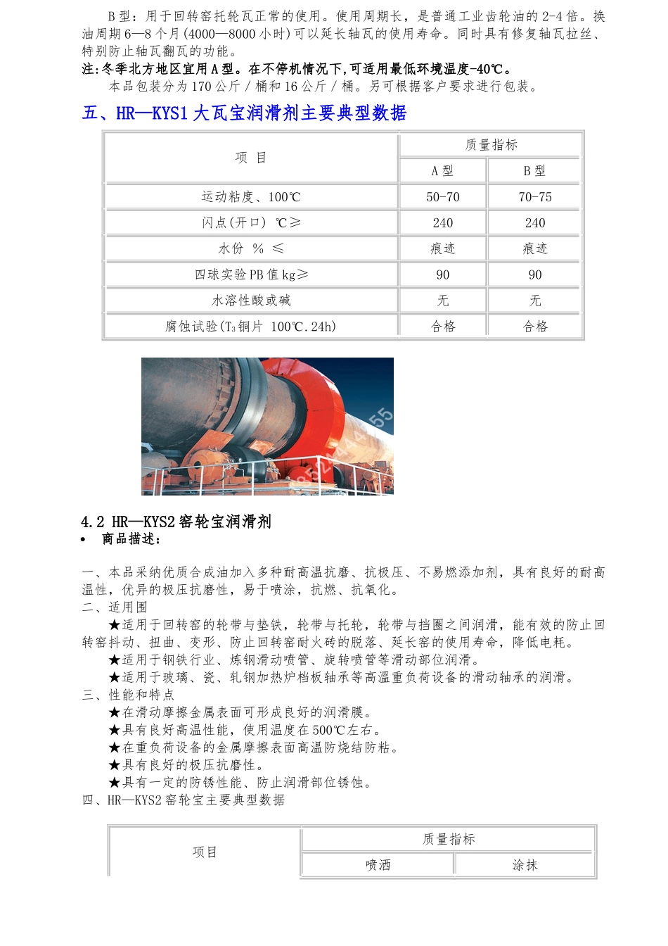华润润滑油产品完全手册范本_第2页
