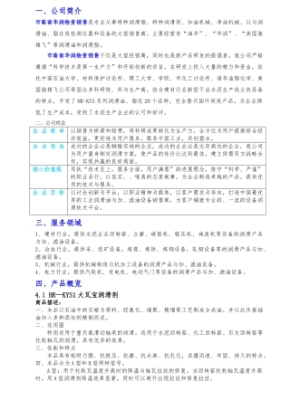 华润润滑油产品完全手册范本