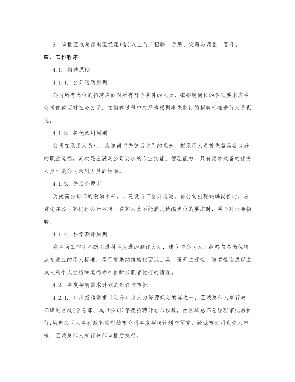 华润置地招聘管理制度汇编_第3页