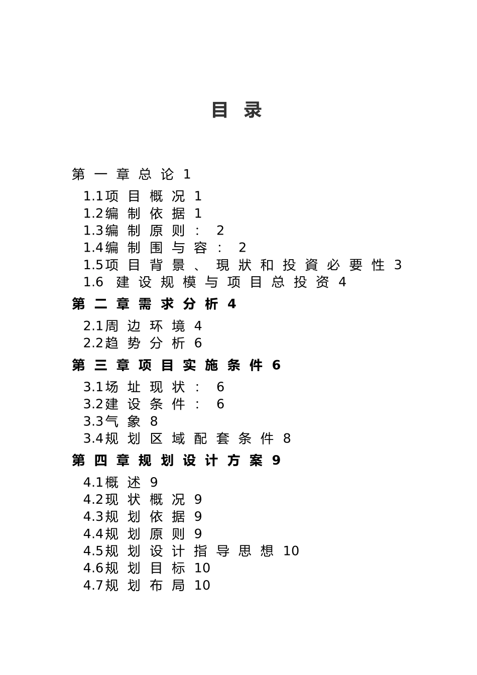 华溪龙城小区二期工程项目申请报告_第2页