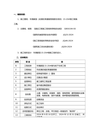 华清家园临时用电方案