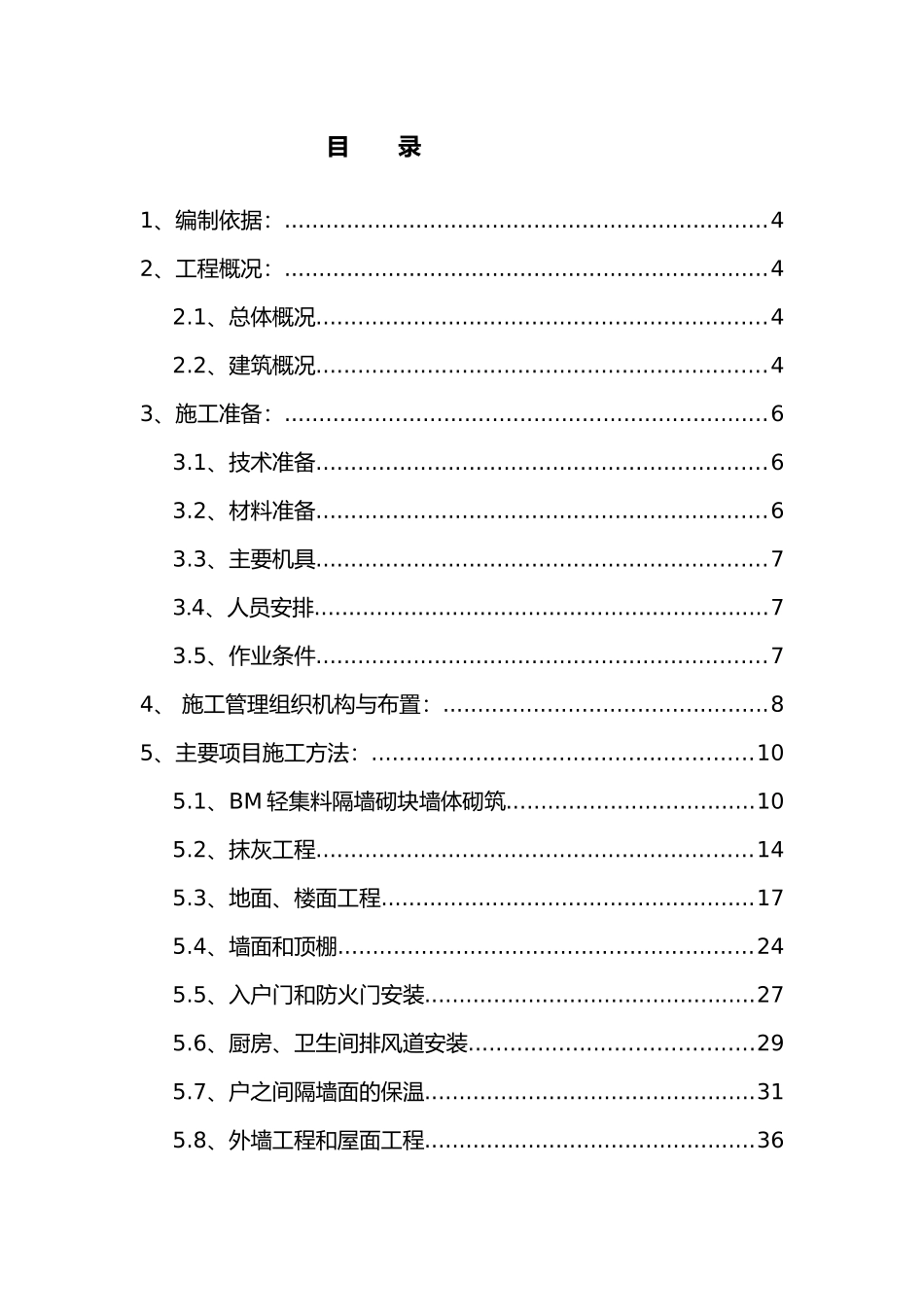 华清园装饰装修工程施工设计方案_第2页