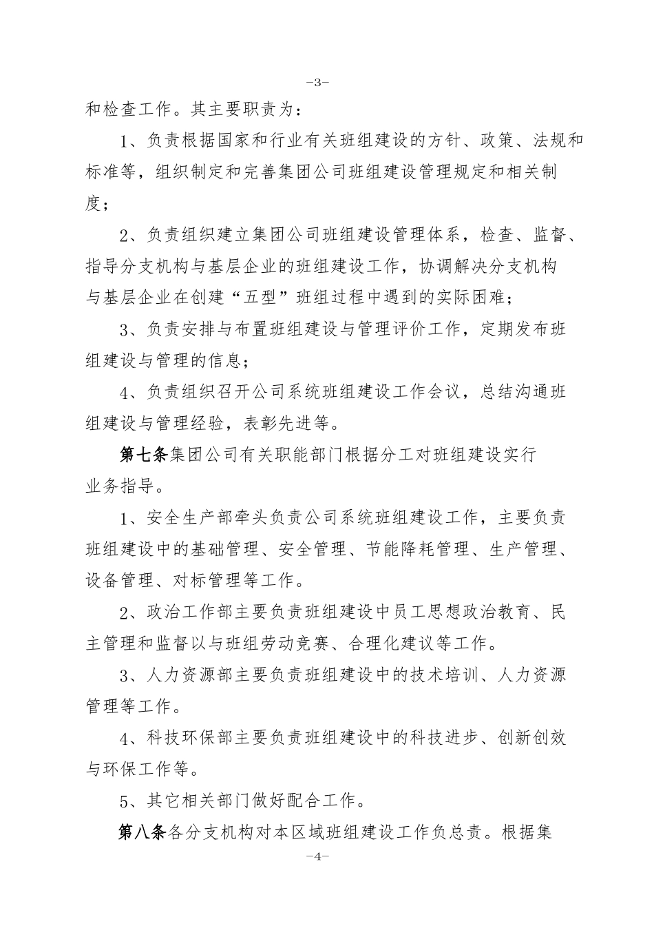 华电集团公司“五型”班组管理规定_第2页