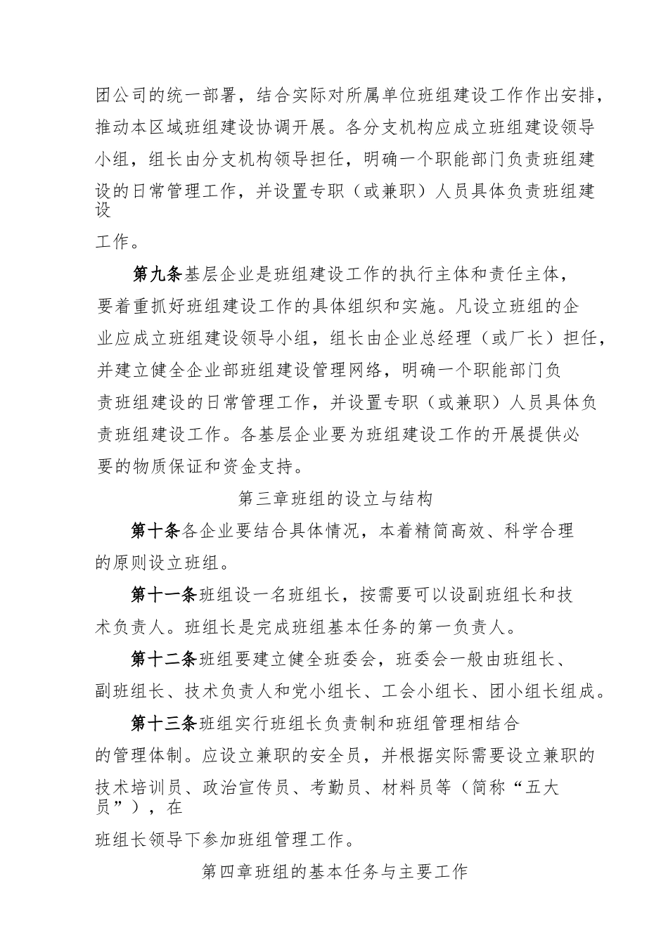 华电集团公司“五型”班组管理规定_第3页