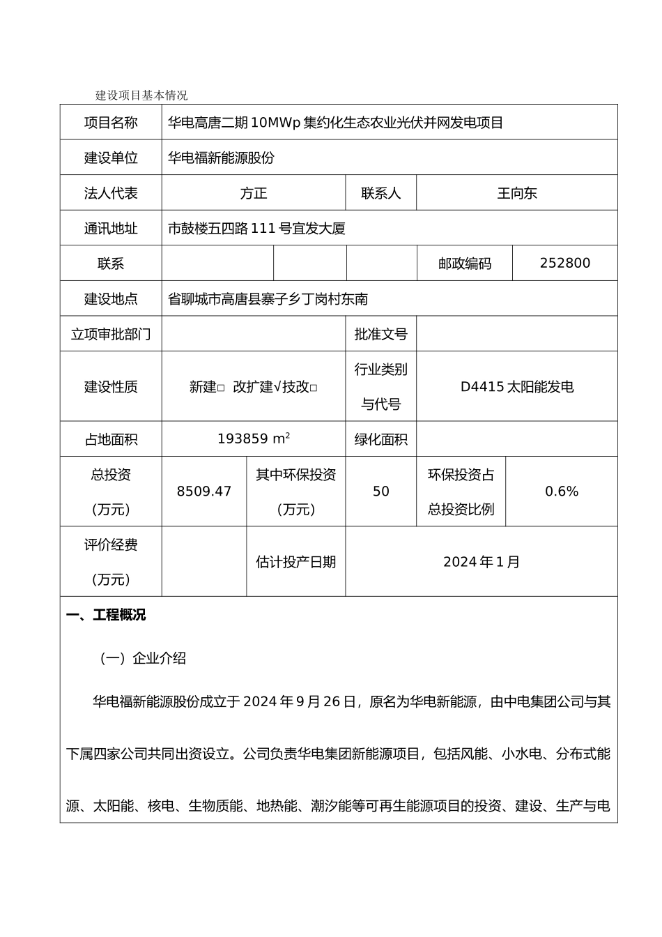 华电福新能源股份有限公司培训资料全_第2页