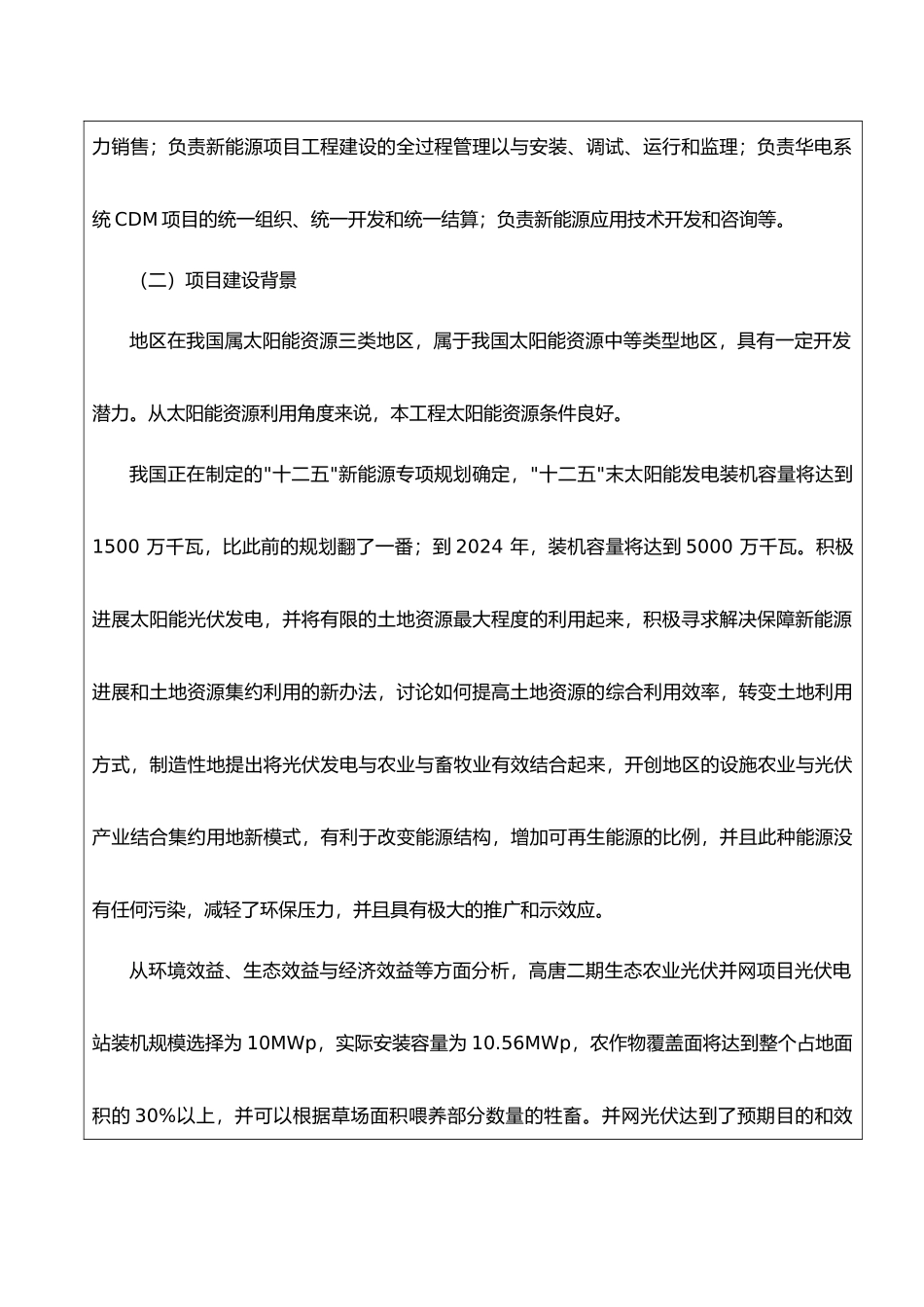 华电福新能源股份有限公司培训资料全_第3页