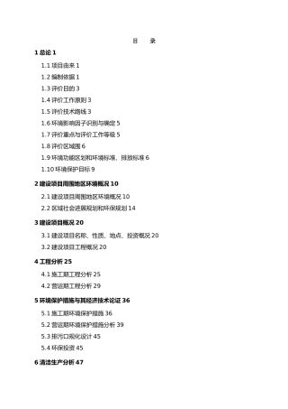 华源国际房地产开发项目环境影响报告书