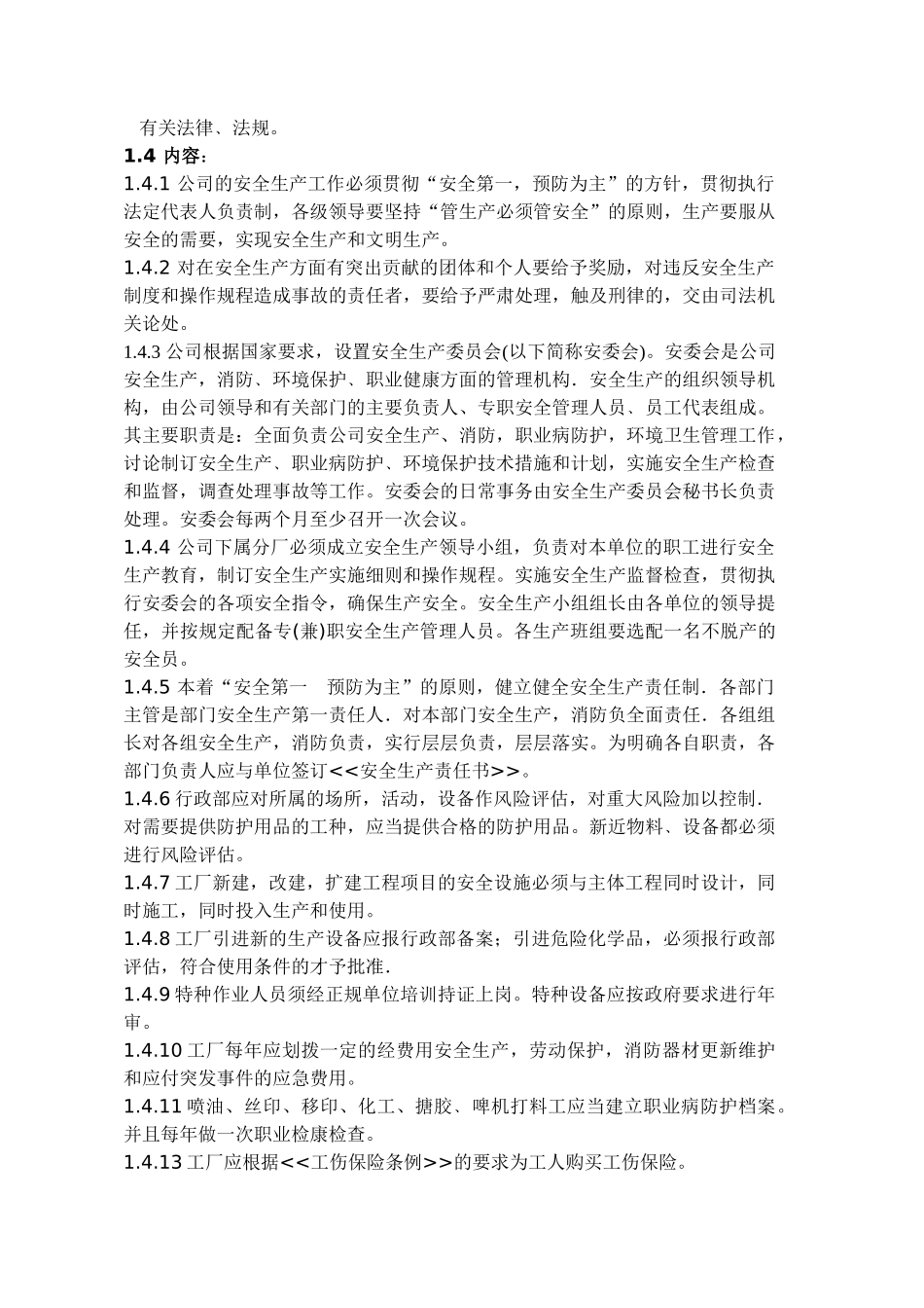 华盛玩具有限公司职业安全健康手册_第2页