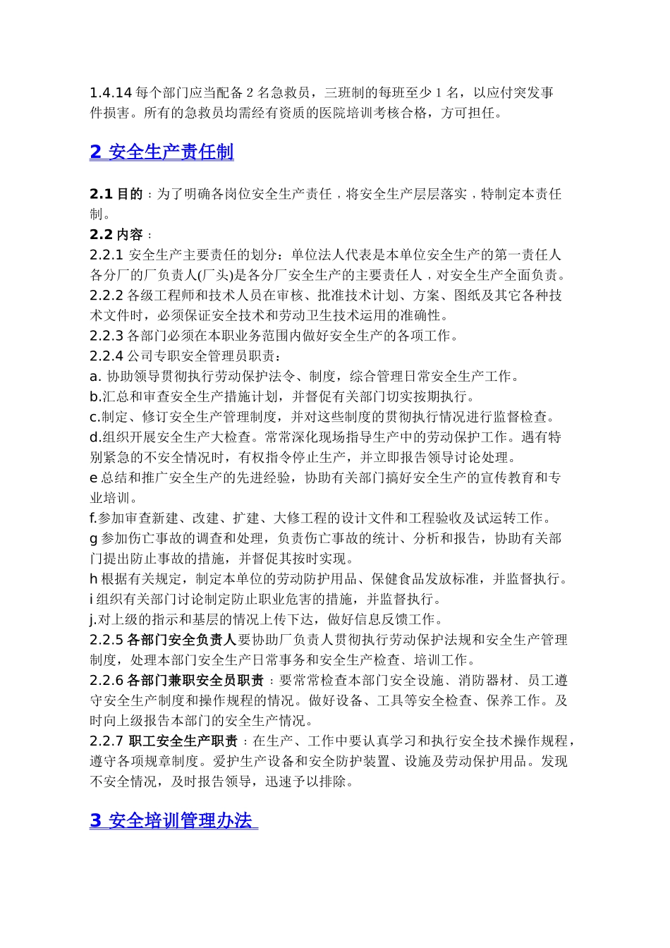 华盛玩具有限公司职业安全健康手册_第3页