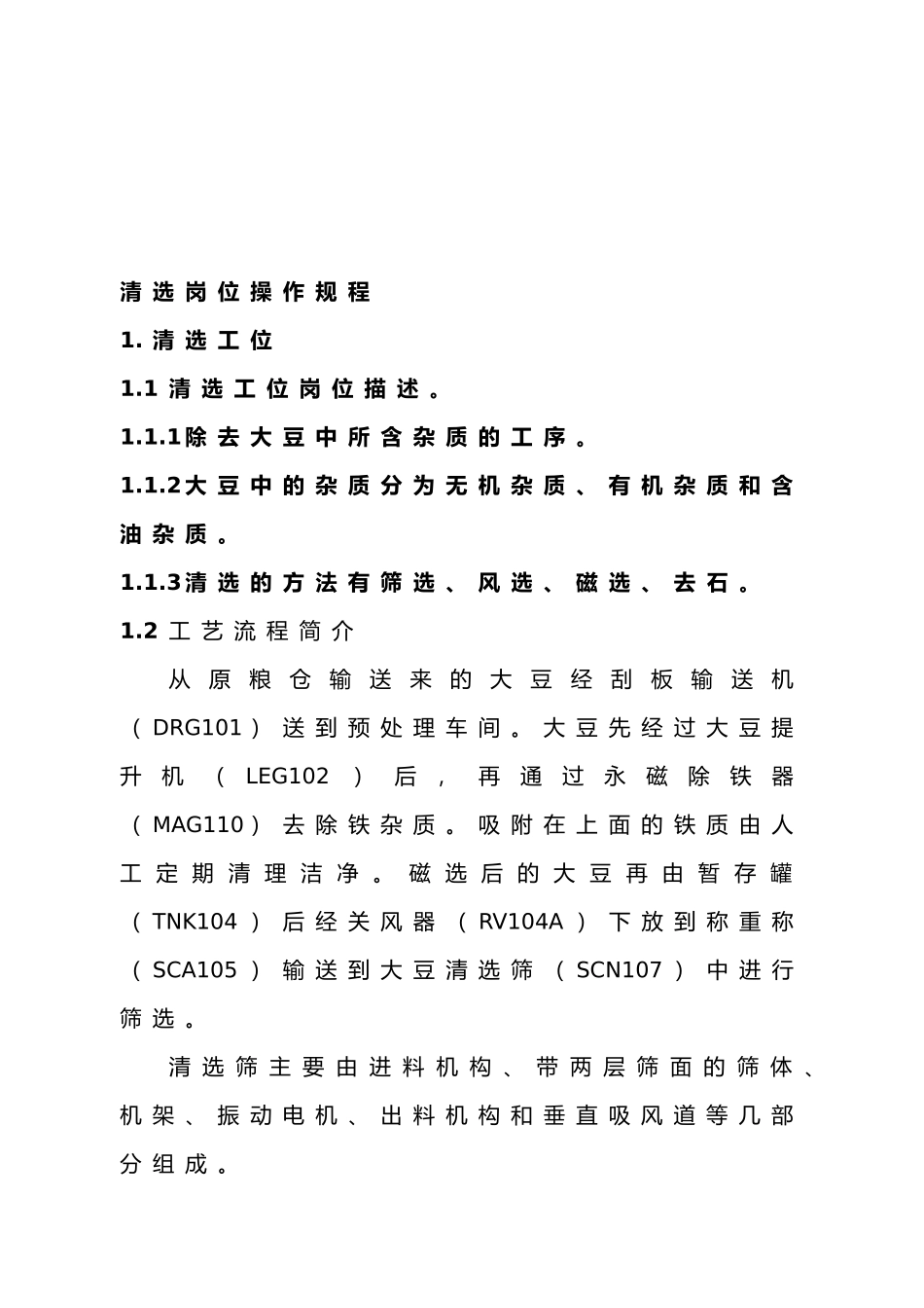 华盛油厂车间操作规程培训资料全_第2页