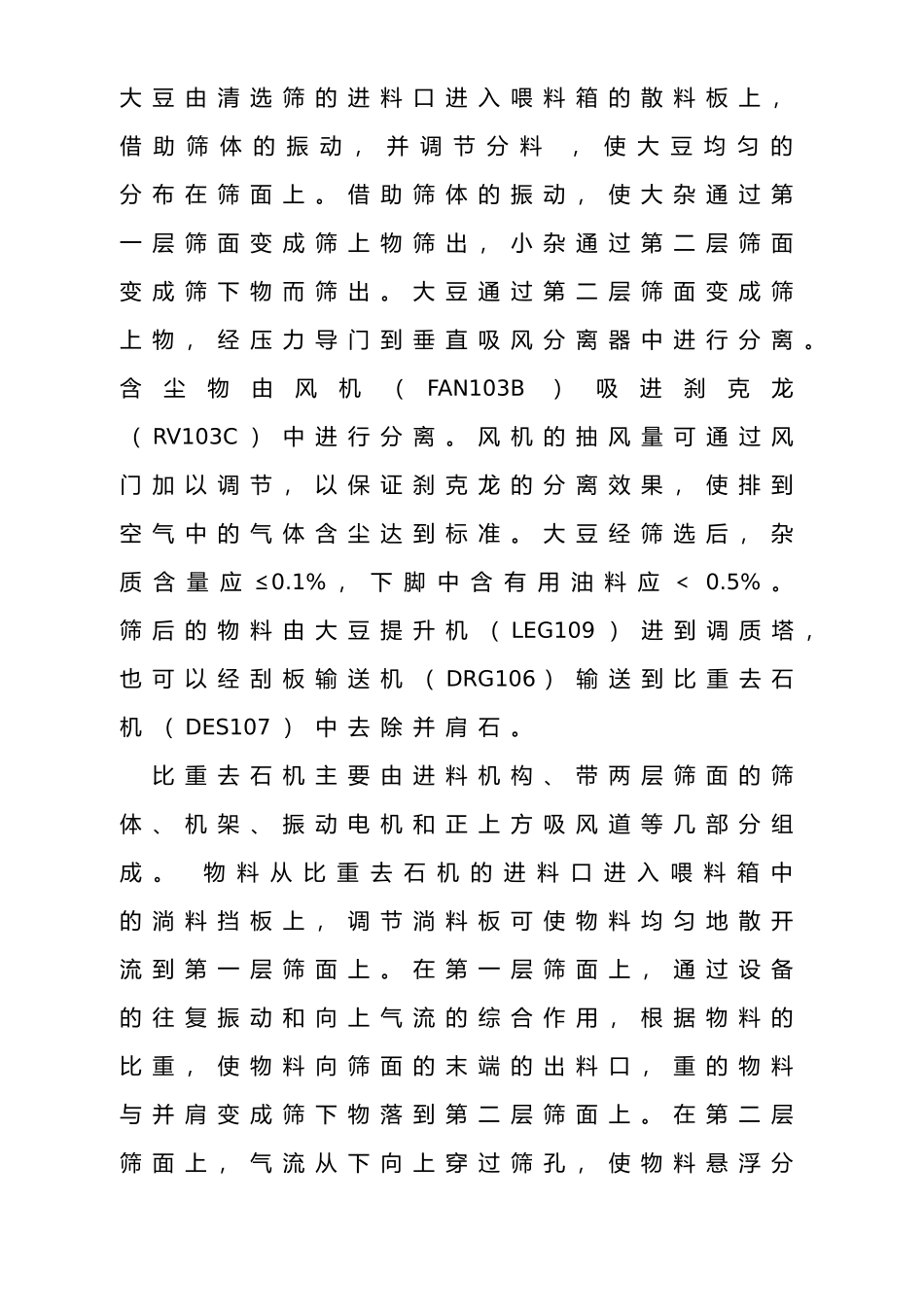 华盛油厂车间操作规程培训资料全_第3页
