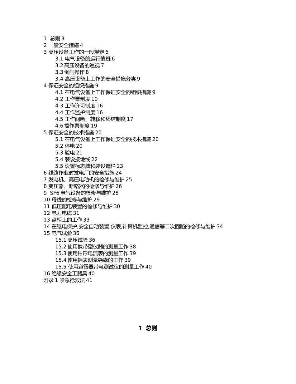 华电电力安全工作规程_第3页