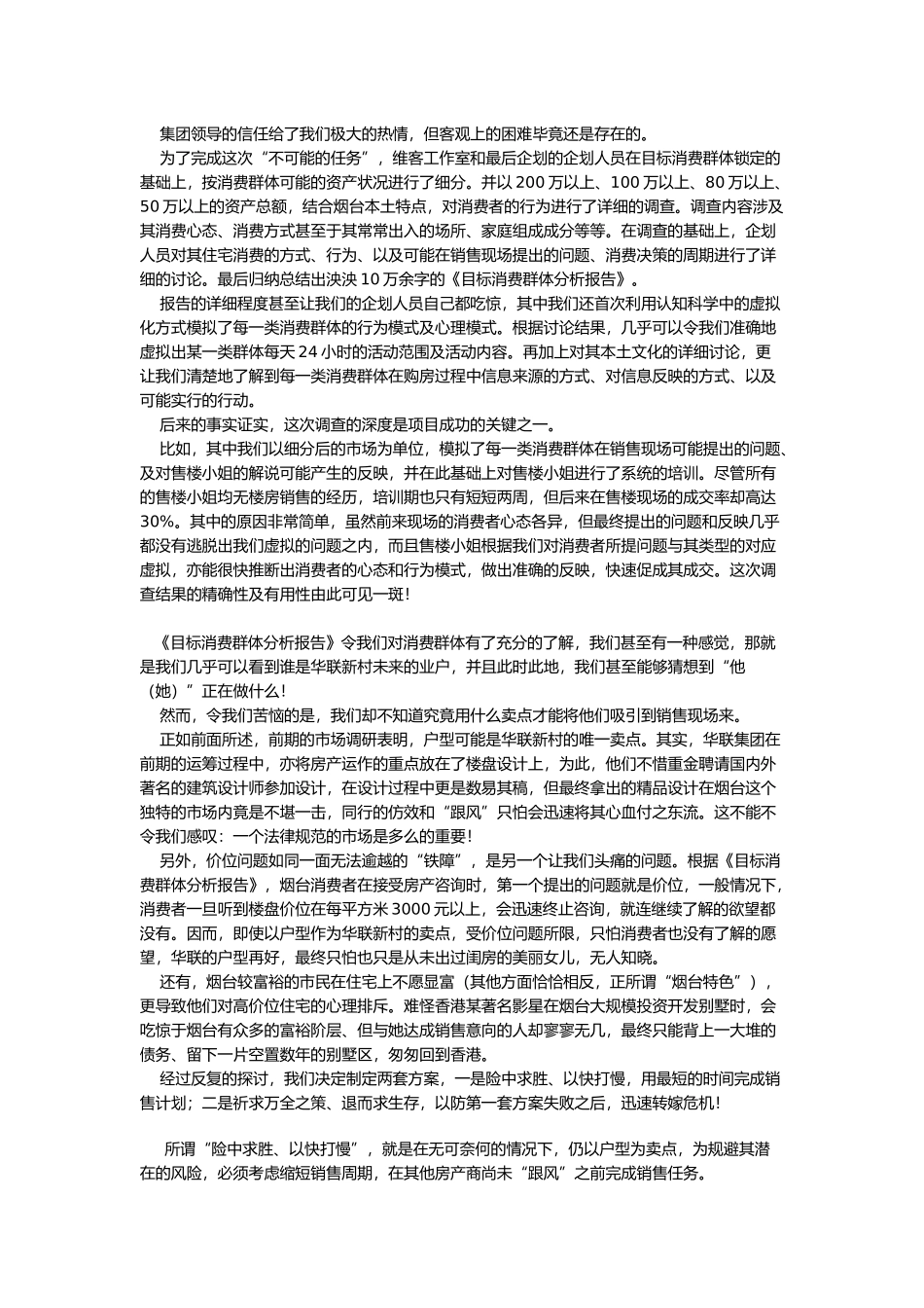 华联新村行销策划案_第3页