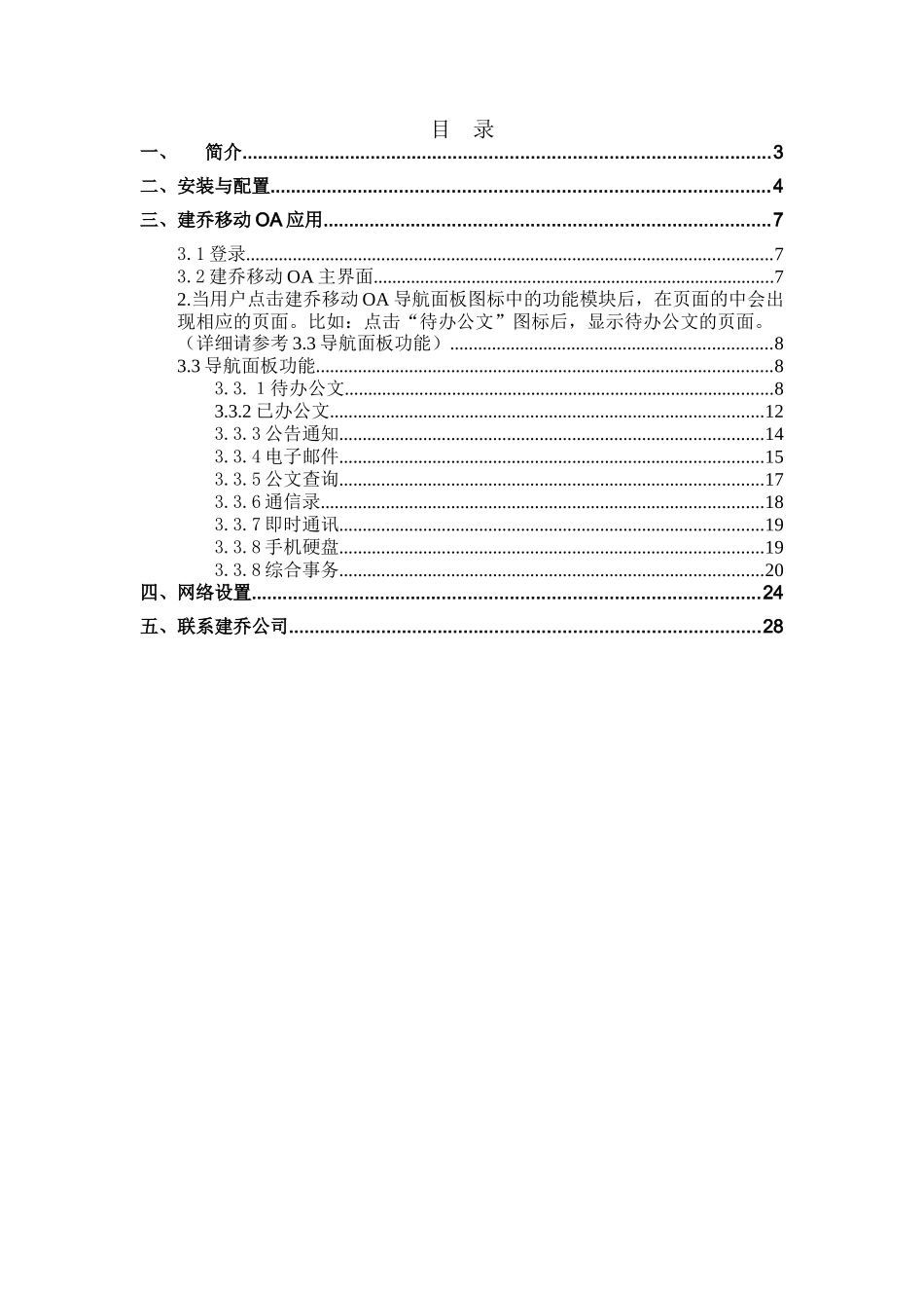 华磊CRM用户使用手册_第2页