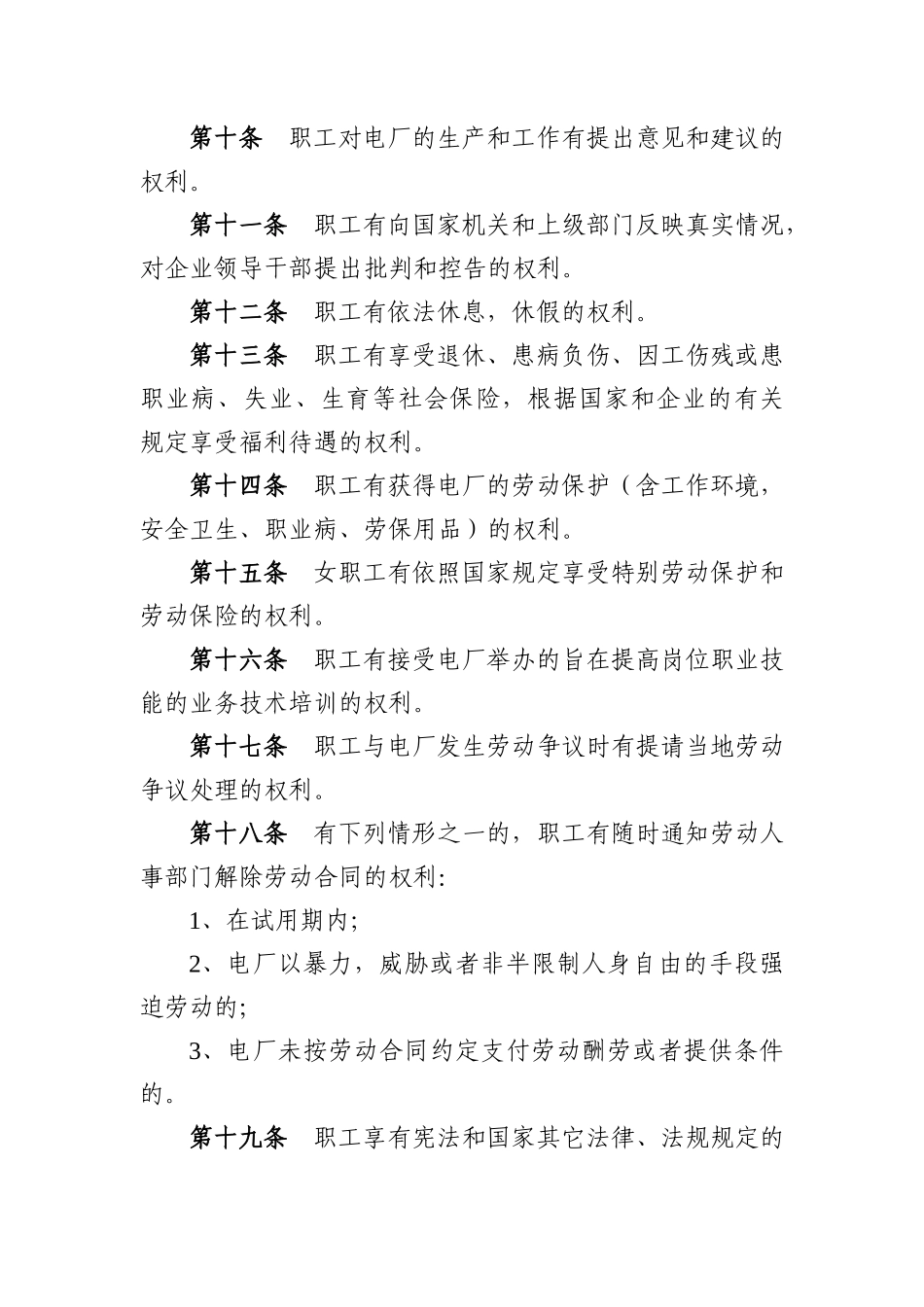 华能分公司职工守则_第2页