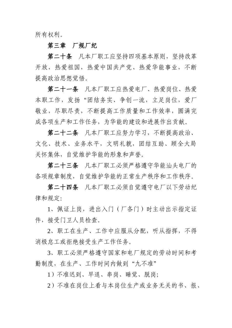 华能分公司职工守则_第3页