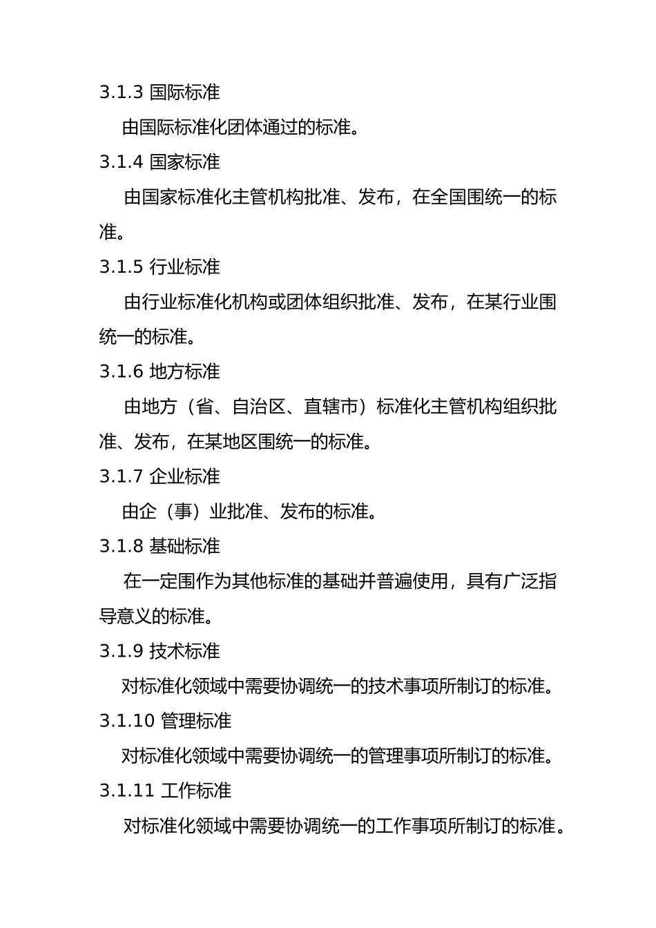 华能汕头电厂企业标准_第2页