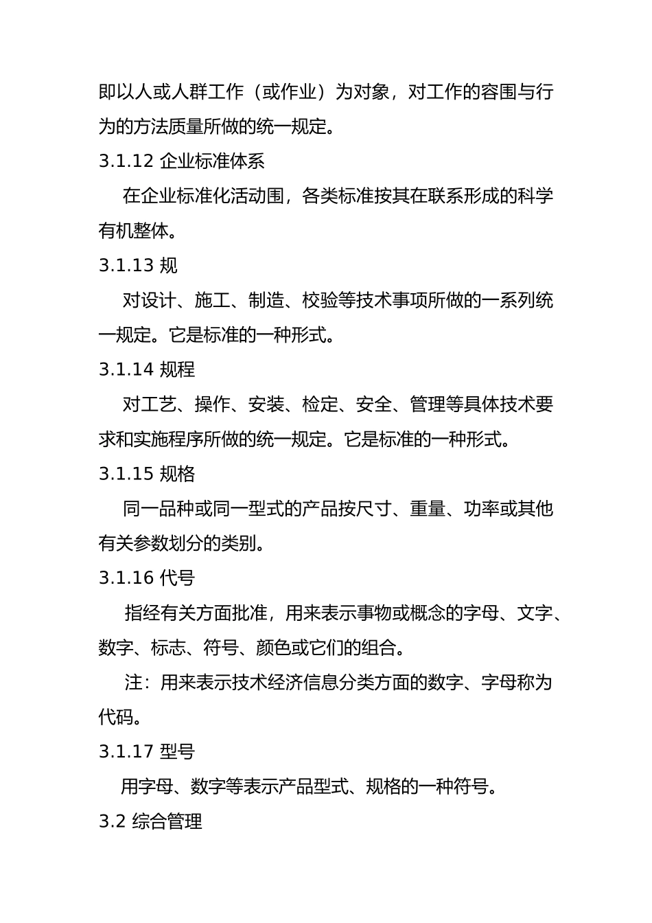 华能汕头电厂企业标准_第3页