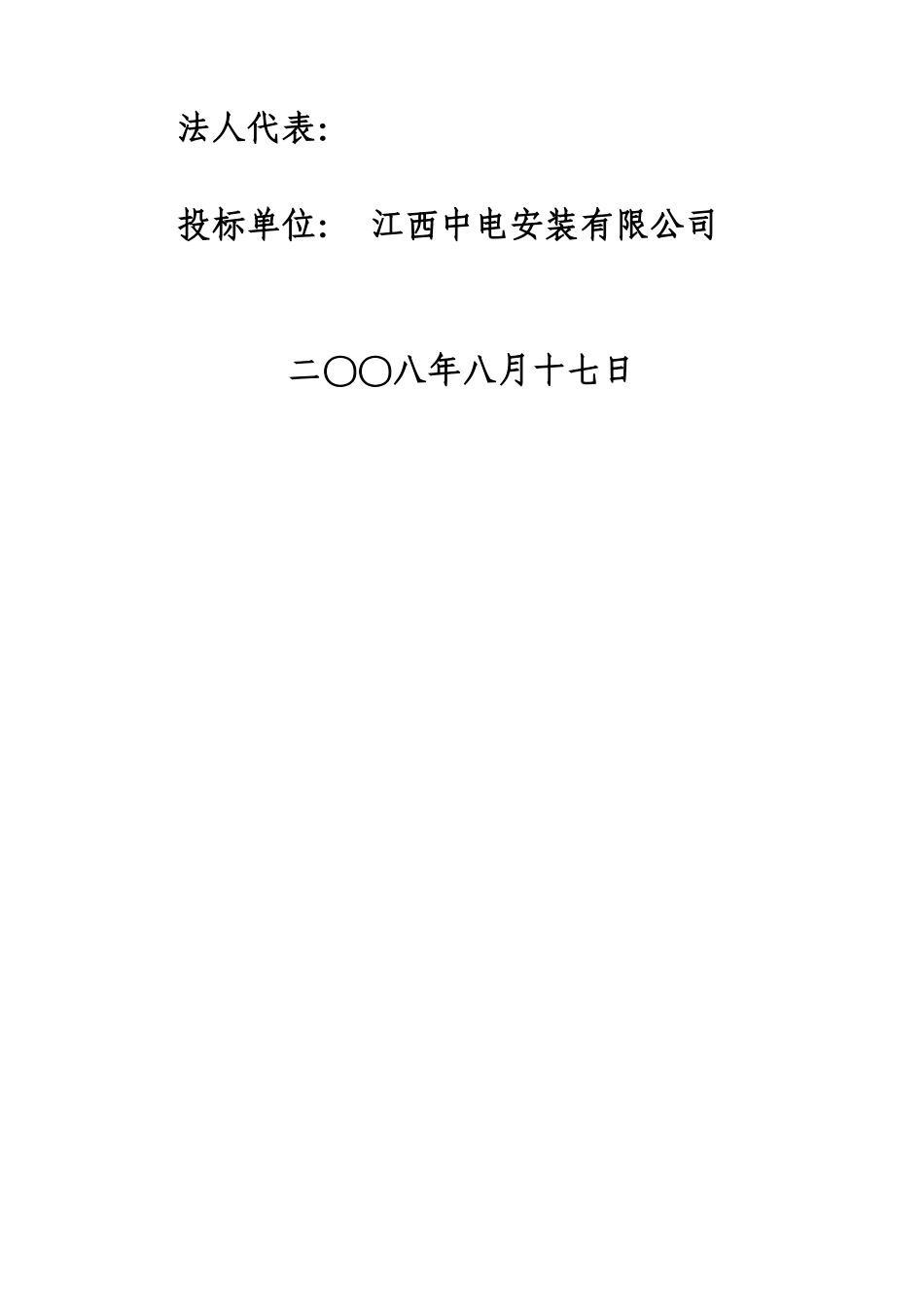 华能风电投标文件_第2页