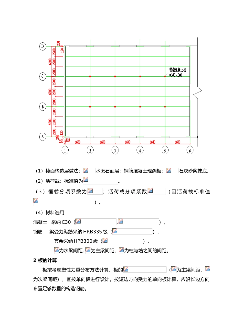 华立学子的心声混凝土课程设计说明_第3页