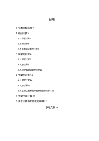 华立学子的心声混凝土课程设计说明