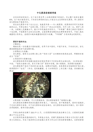 华莱黑茶创新营销模式奖金制度汇编
