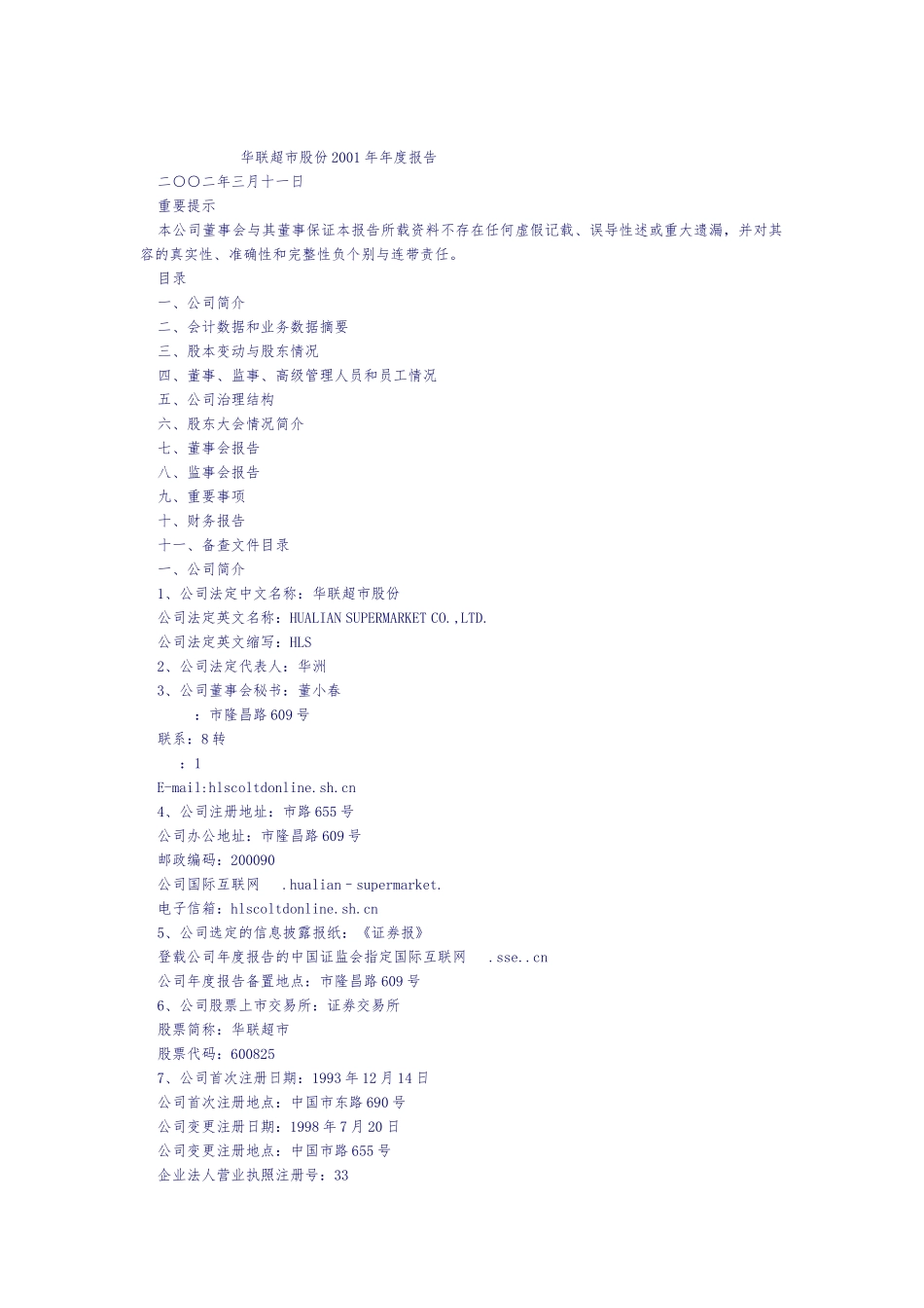华联超市年度规划报告管理_第1页