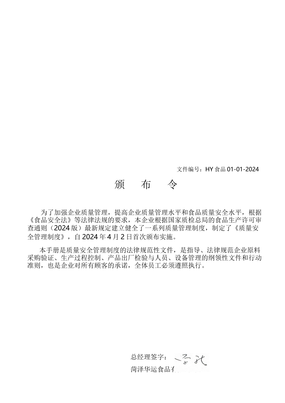华运QS质量手册_第3页