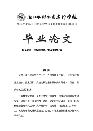 华致酒行客户开发策略研究毕业论文