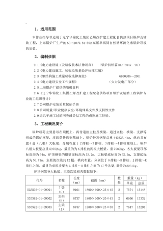 华锦顶板梁施工作业指导书